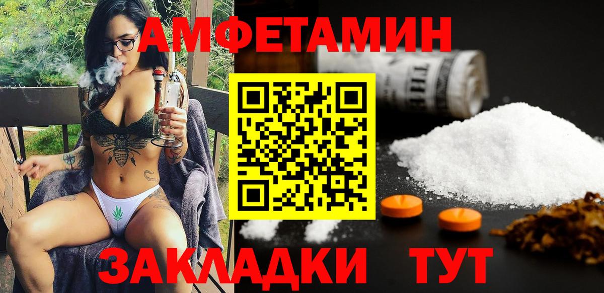 АМФЕТАМИН Розовый  Вход с VPN  Елец 