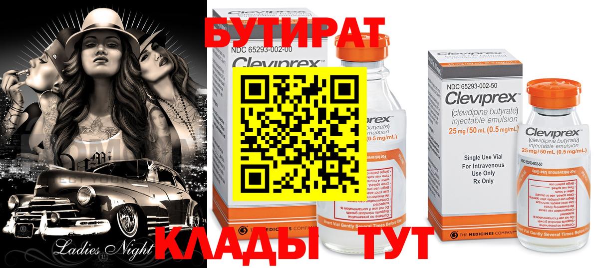 Бутират 1.4BDO Елец