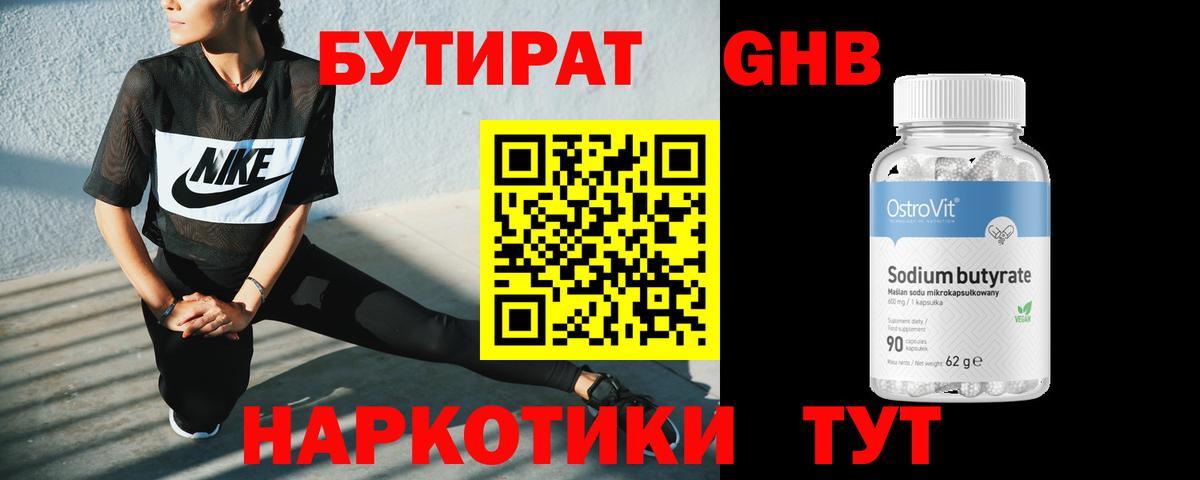 Бутират  Вход с VPN  Елец  БУТИРАТ бутандиол 