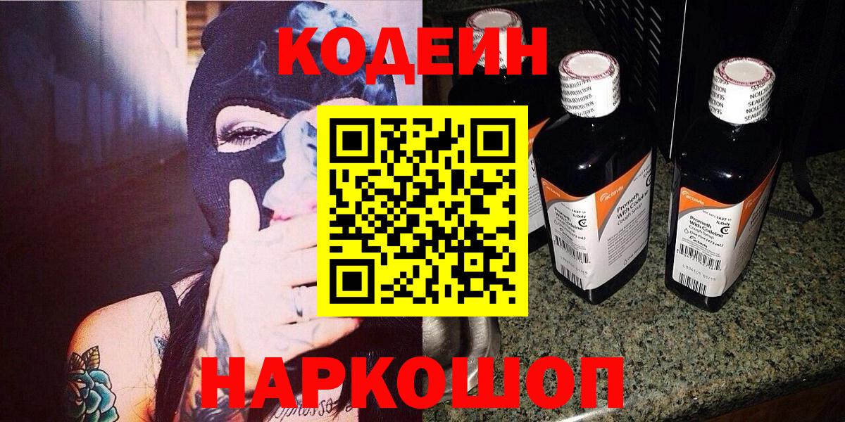 Кодеиновый сироп Lean напиток Lean (лин)  Вход с VPN  Елец 