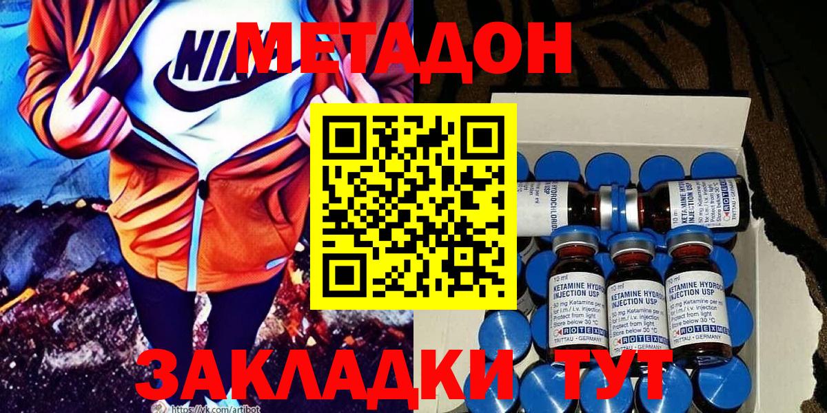 МЕТАДОН methadone  МЕТАДОН белоснежный  Вход с VPN  Елец 